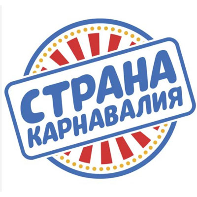 Страна Карнавалия