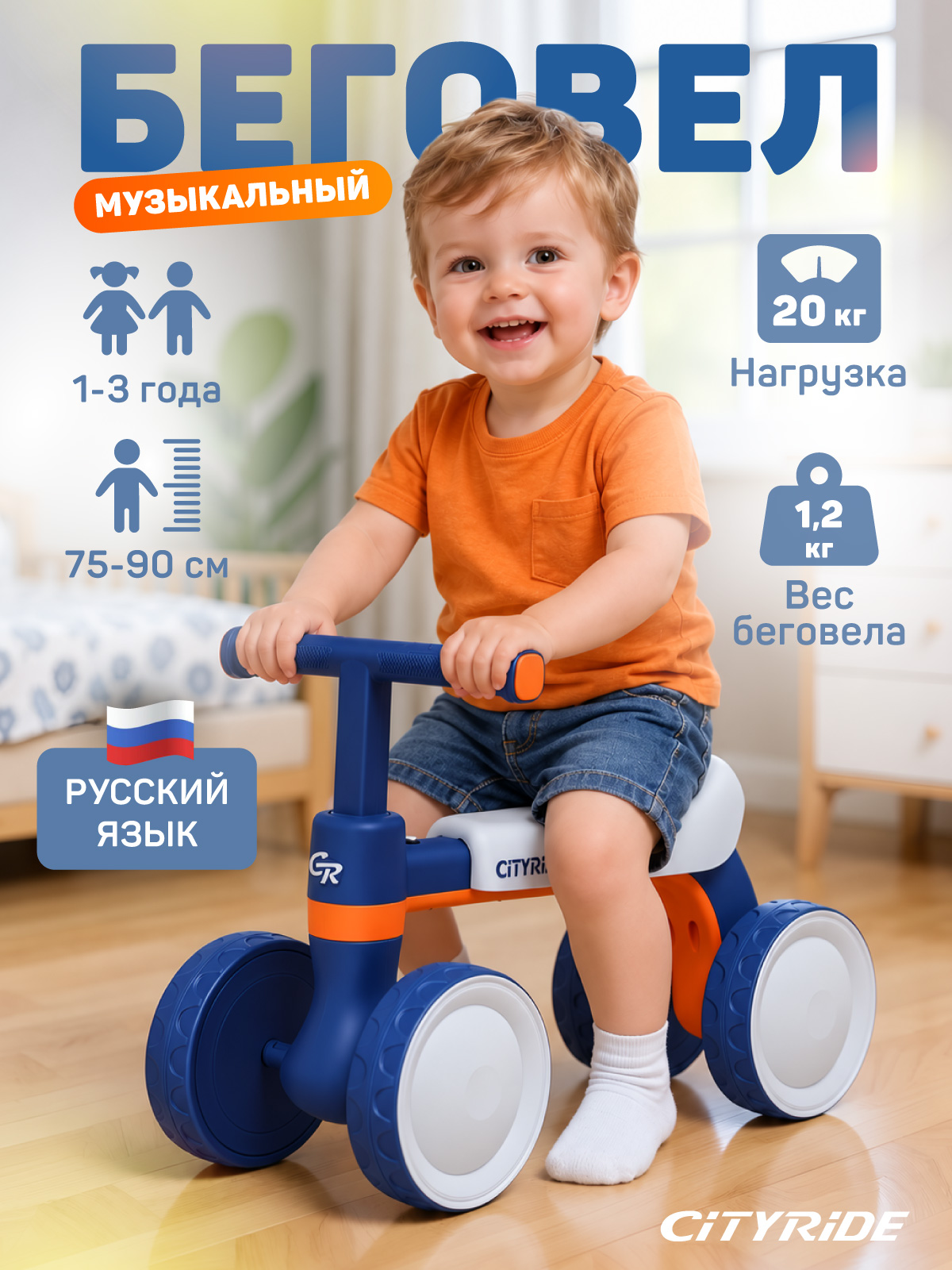 Изображение товара Детский музыкальный четырехколесный беговел CITYRIDE CR-BB-03BO для малышей Изображение товара Детский музыкальный четырехколесный беговел CITYRIDE CR-BB-03BO для малышей