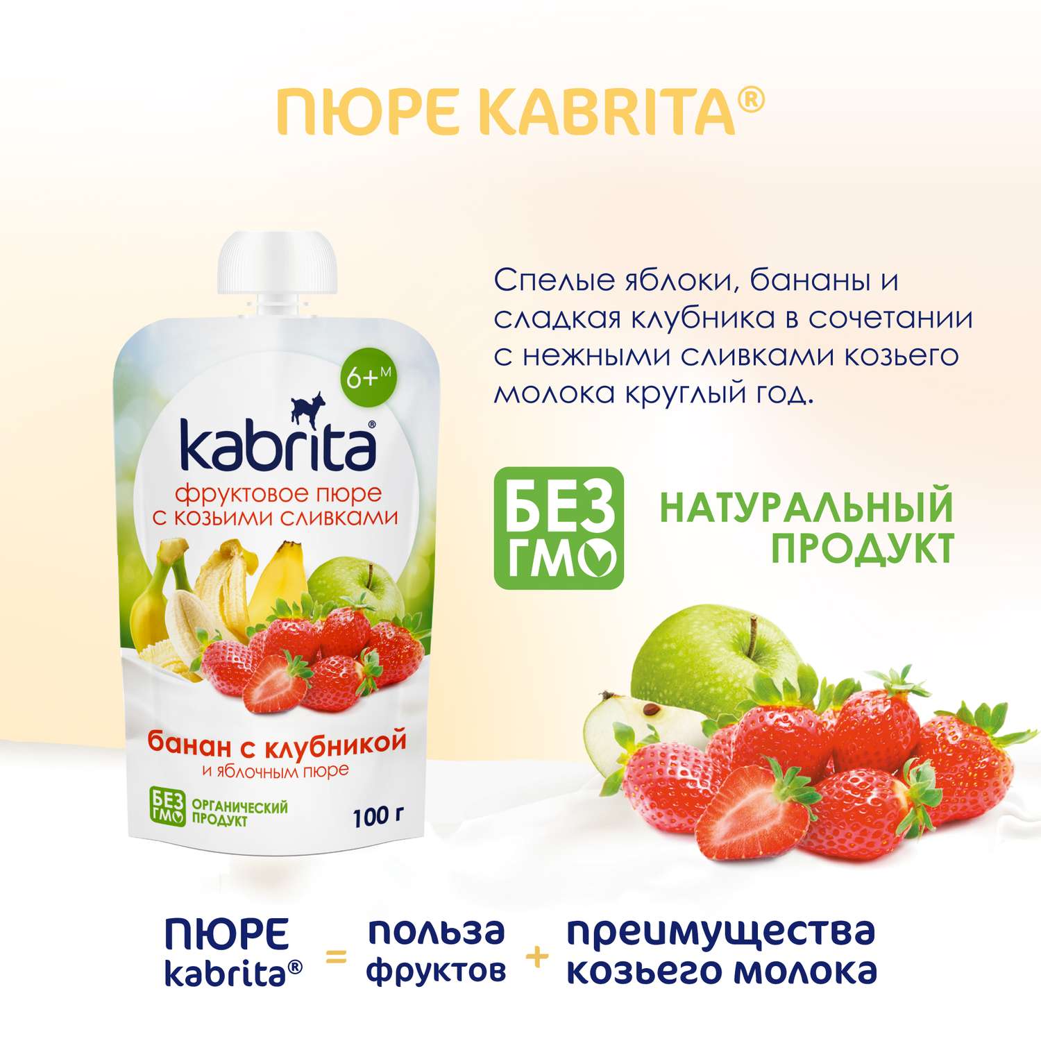 Пюре Kabrita с козьими сливками банан с клубникой и яблочным пюре 100г с 6месяцев - фото 2