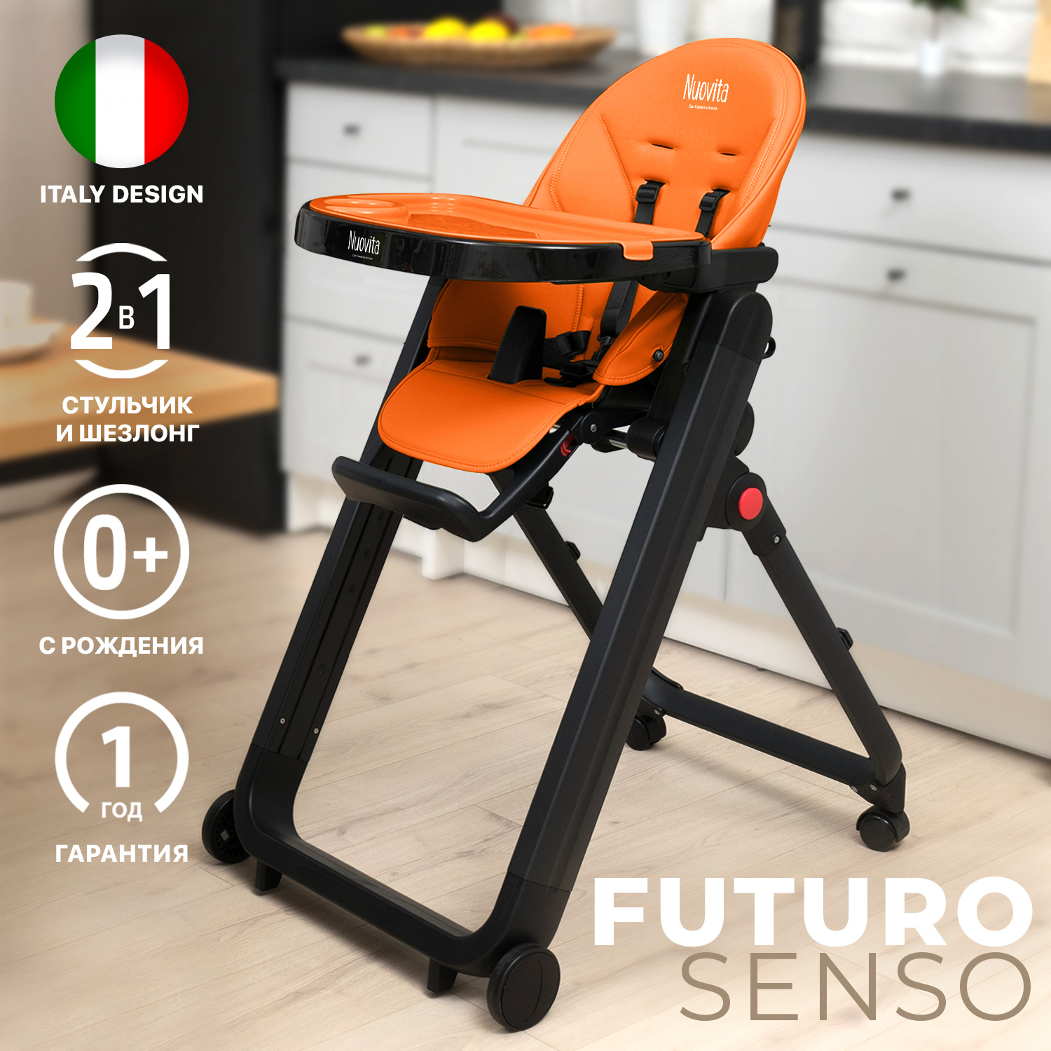 Стульчик для кормления Nuovita Futuro Senso классический - фото 18
