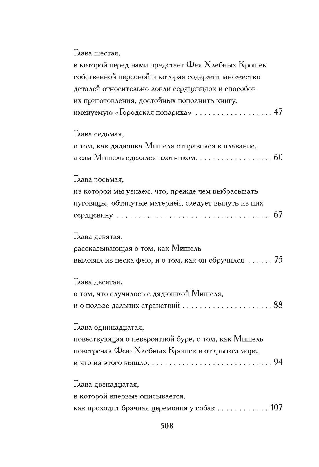 Книга Иностранка Фея Хлебных Крошек. - фото 9