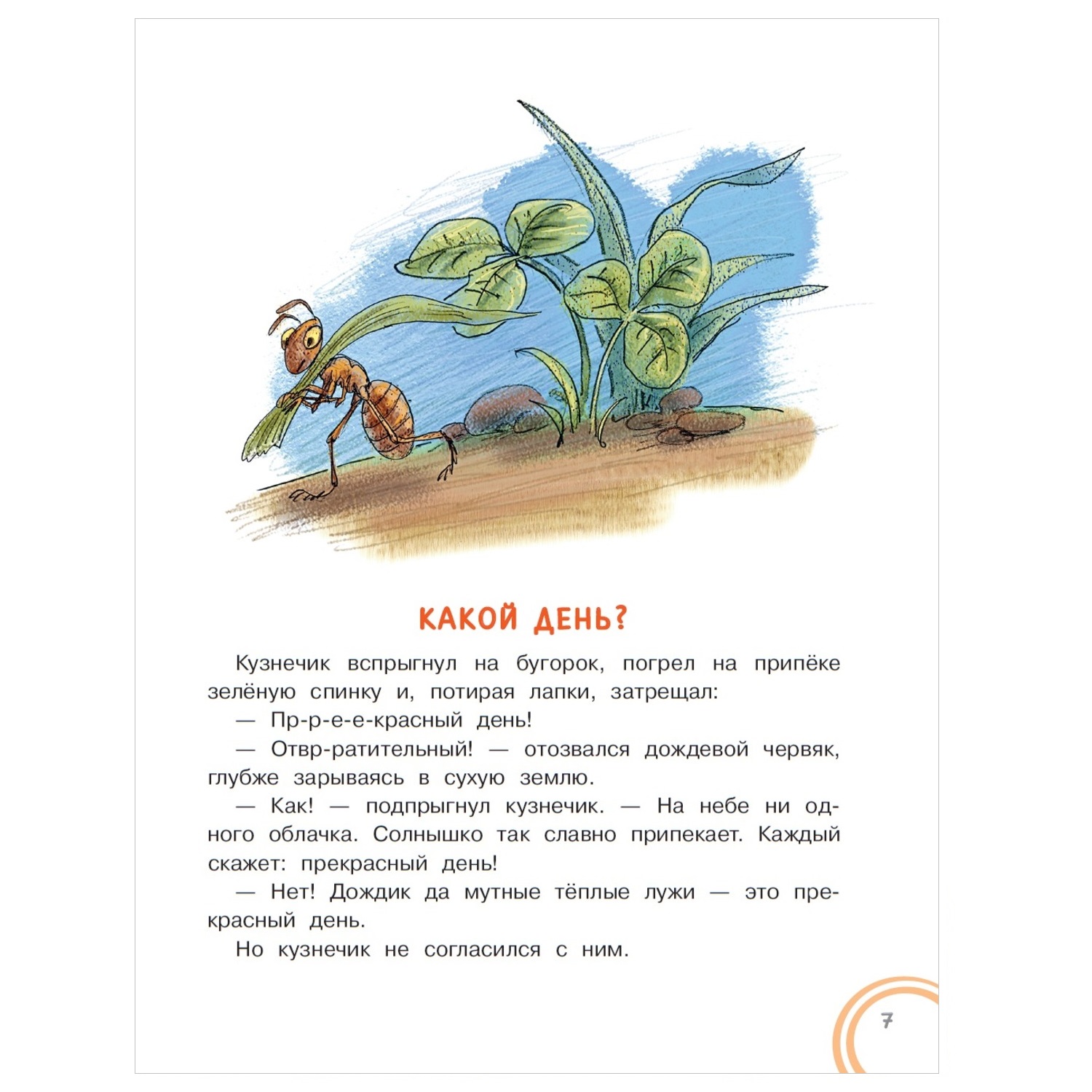Книга АСТ Добрые Сказки Волшебное слово - фото 2