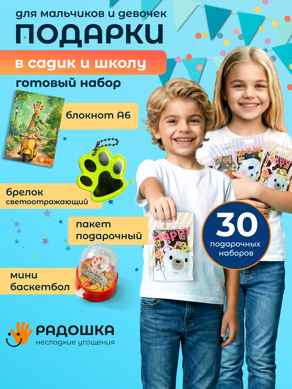 Наборы Радошка Несладкие угощения - фото 1