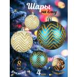 Набор ёлочных украшений Весёлый хоровод Шары 4 штуки с рисунком