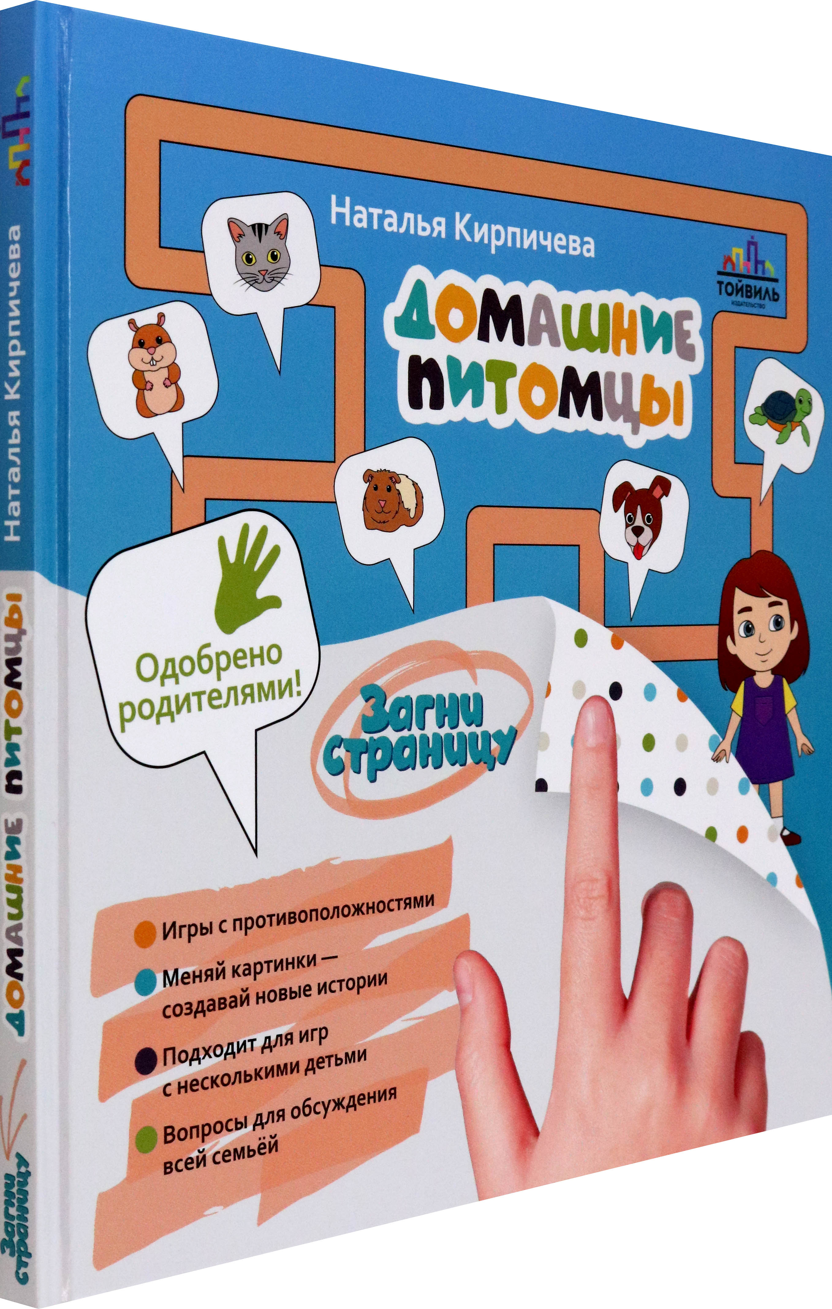 Книга Тойвиль Домашние питомцы - фото 2