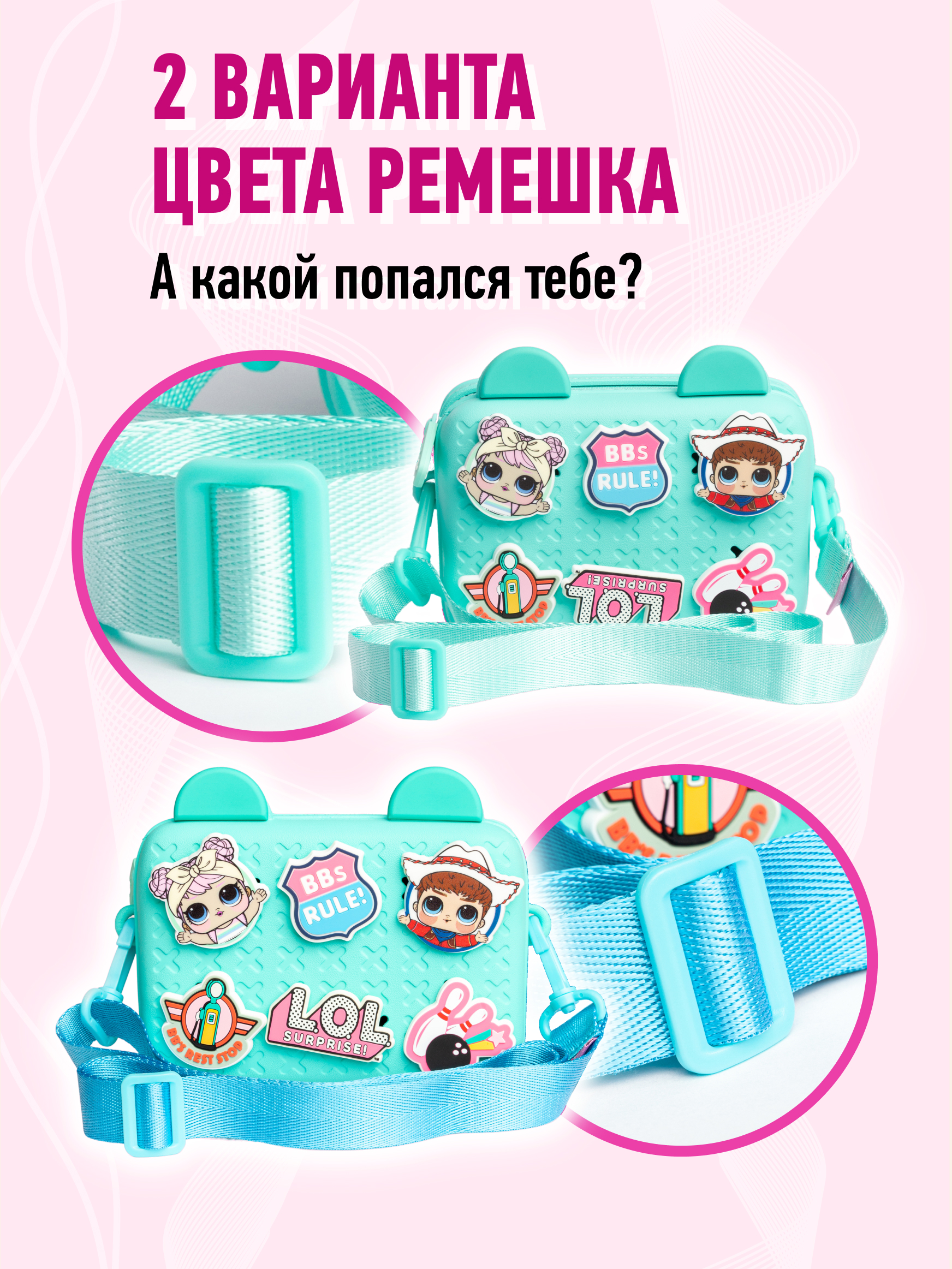 Сумка L.O.L. Surprise! бирюзовая с ушками + джиббитсы - фото 14