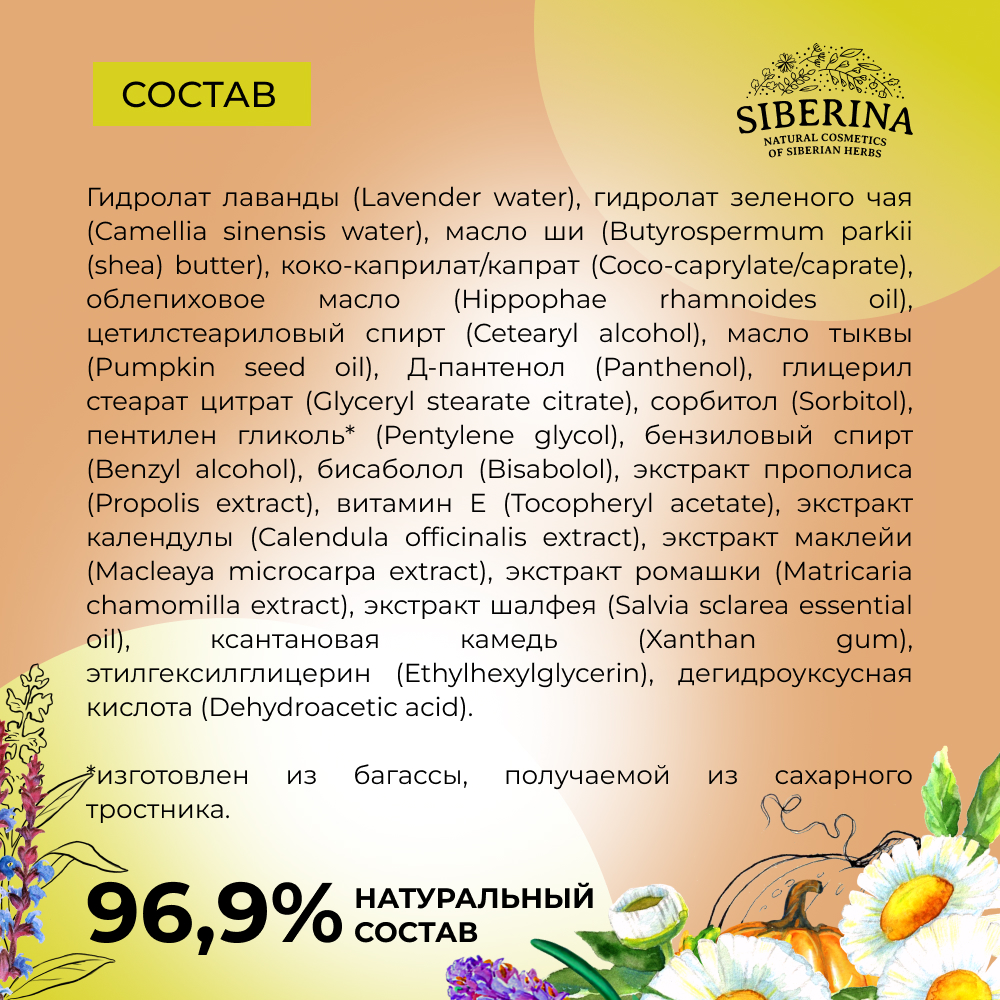 Крем Siberina 50 мл - фото 7