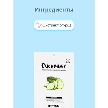Маска Pretty Skin