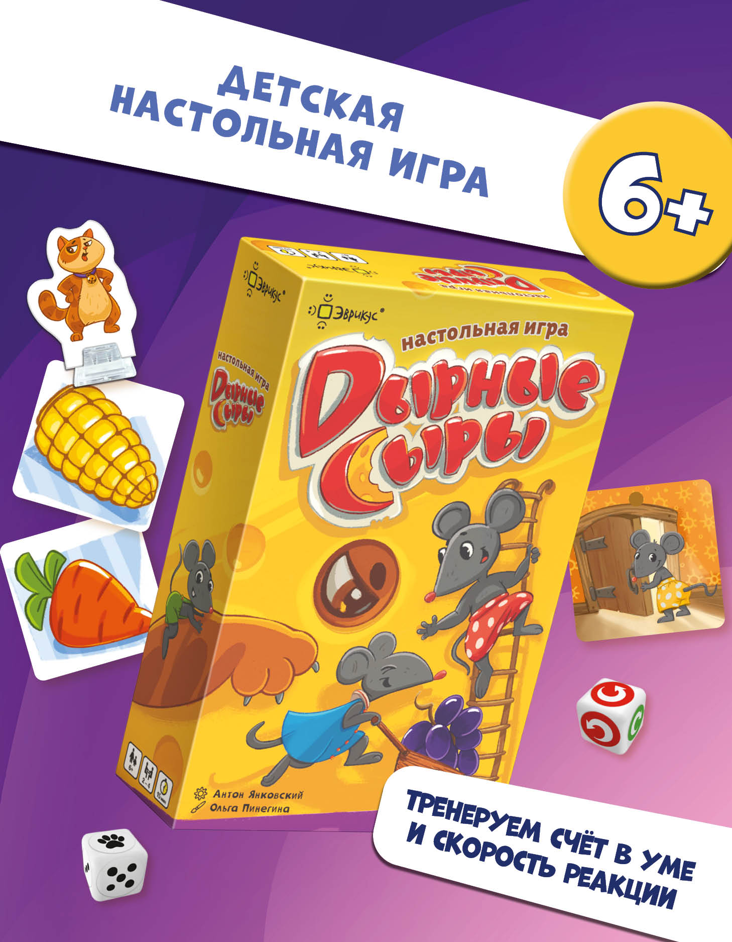 Настольная игра Эврикус "Дырные сыры" BG-17063 - фото 1