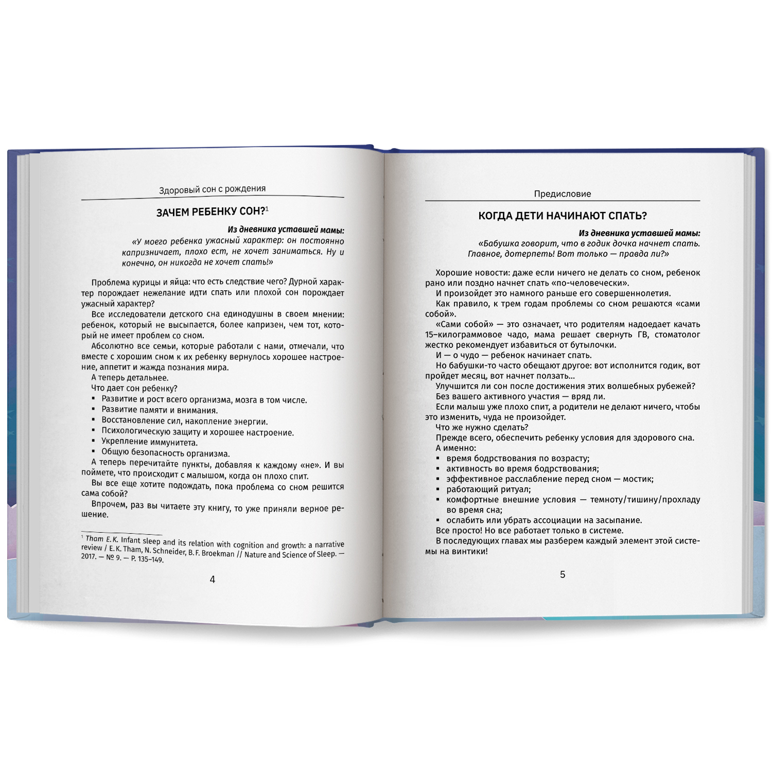 Здоровый сон с рождения Феникc Книга - фото 10