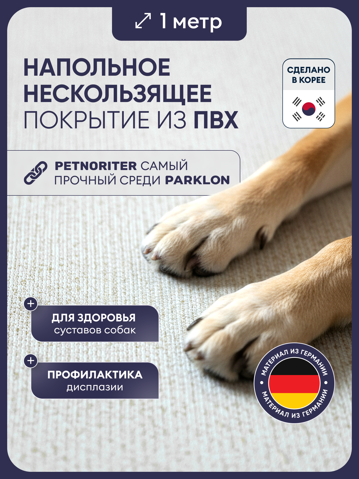Коврик для животных Parklon Petnoriter 150х100х0,55 см Слоновая кость - фото 1