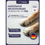 Коврик для животных Parklon Petnoriter 150х100х0,55 см Слоновая кость