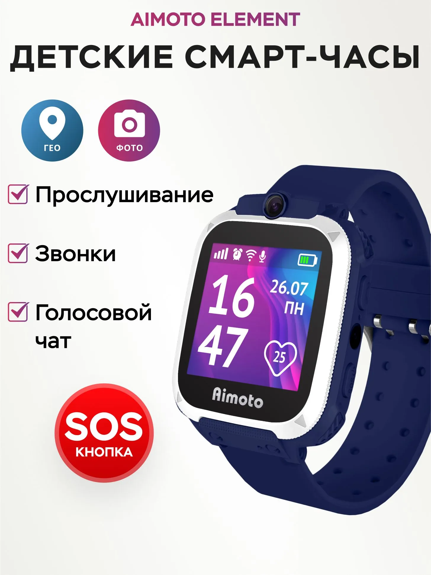 Детские смарт-часы AIMOTO Element LBS - фото 1