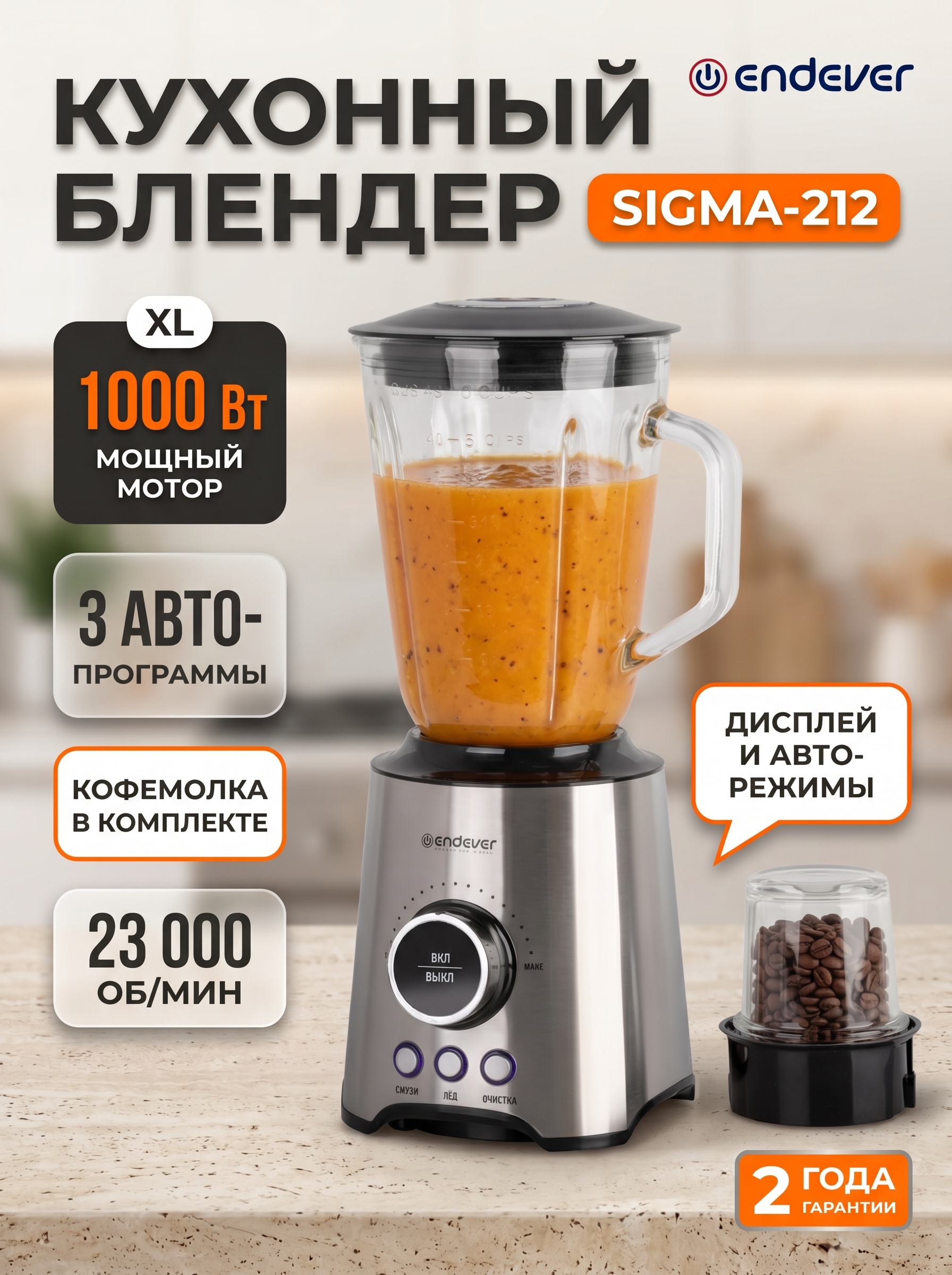 Блендер ENDEVER SIGMA-212 1000 Вт 1.5 л сталь 3 программы - фото 1