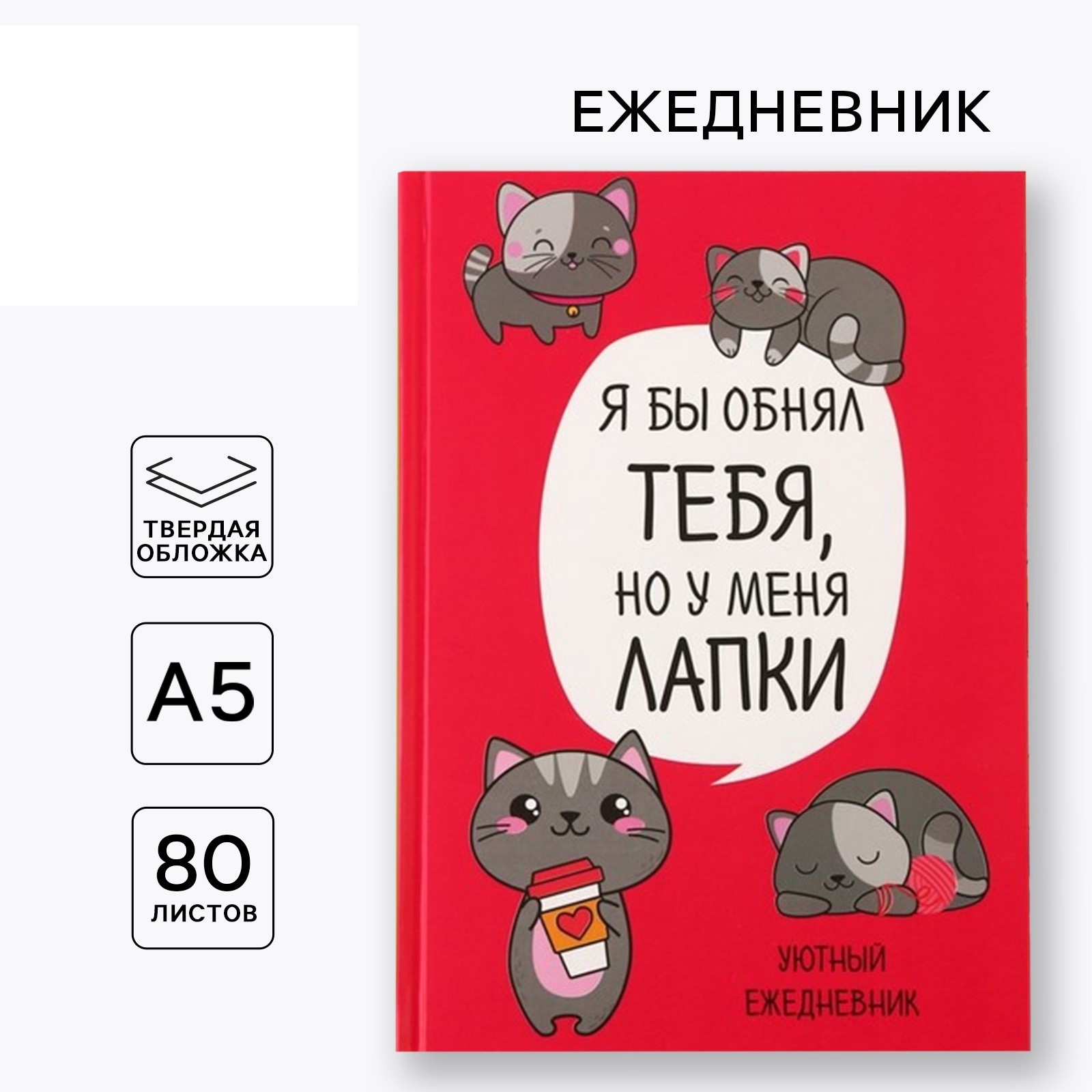 Ежедневник ArtFox 80 лист. - фото 1