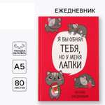 Ежедневник ArtFox 80 лист.