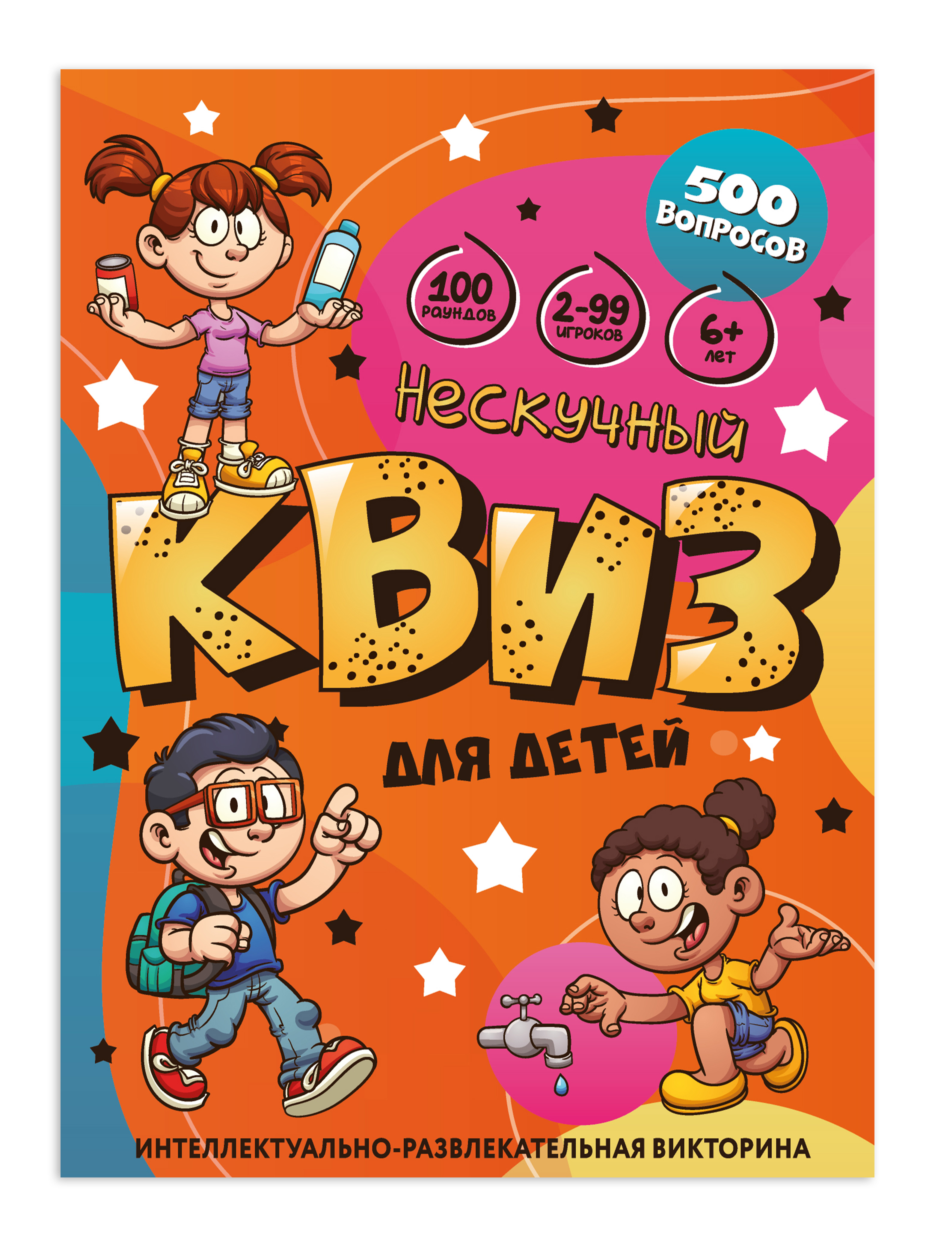 Настольная игра Нескучные игры Нескучный Квиз для детей - фото 5
