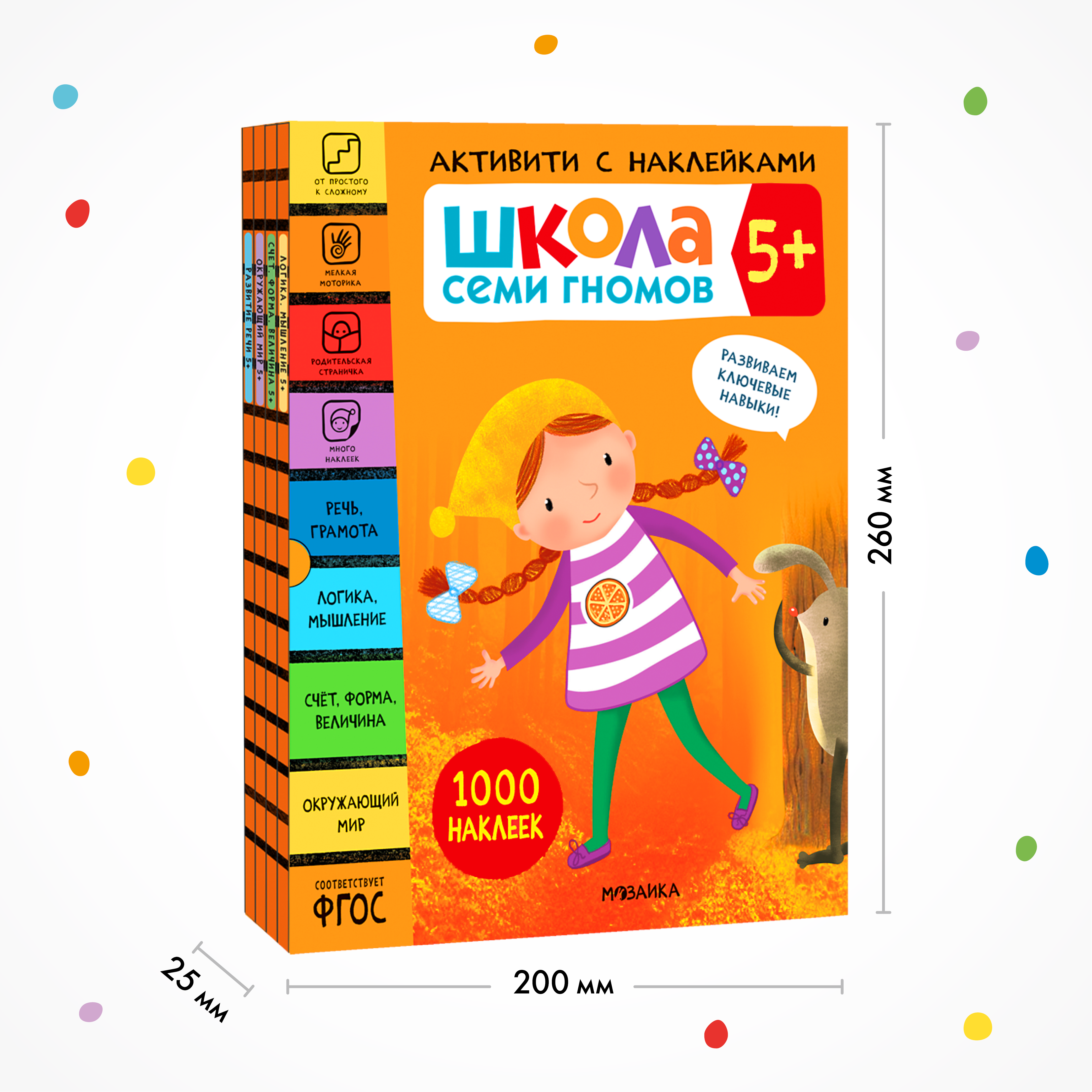 Комплект Школа Семи Гномов Активити с наклейками 5+ 4 книги - фото 11