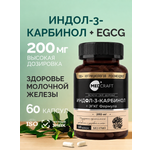 Индол-3-карбинол + EGCG MedCraft 60 капсул