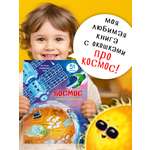 Книжка для малышей BimBiMon с окошками Космос Виммельбух