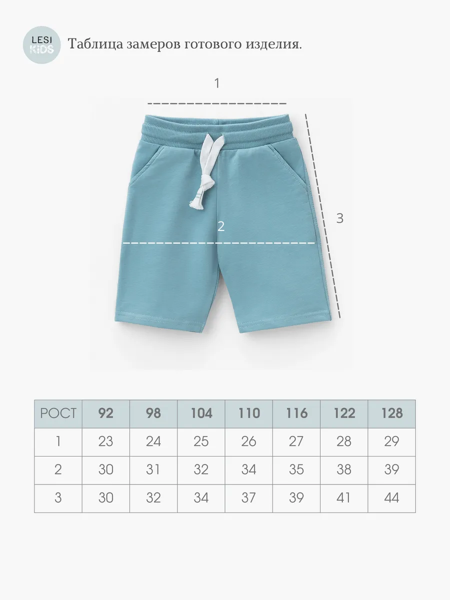 Шорты LESIKIDS 3543 - фото 8