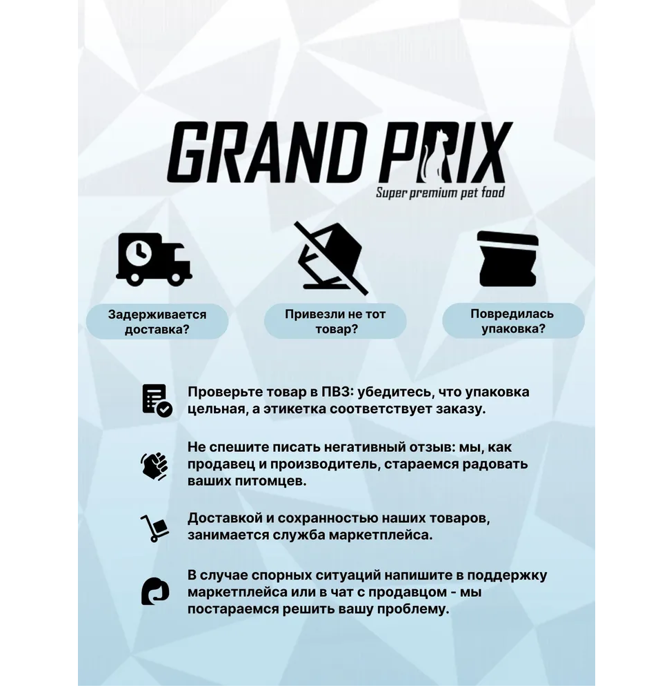 Корм сухой Grand Prix Для кошек - фото 10