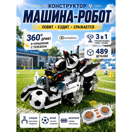Конструктор LampStory Робототехника для мальчиков электронный 489 дет.