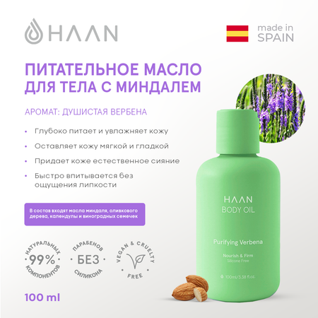 Масло HAAN