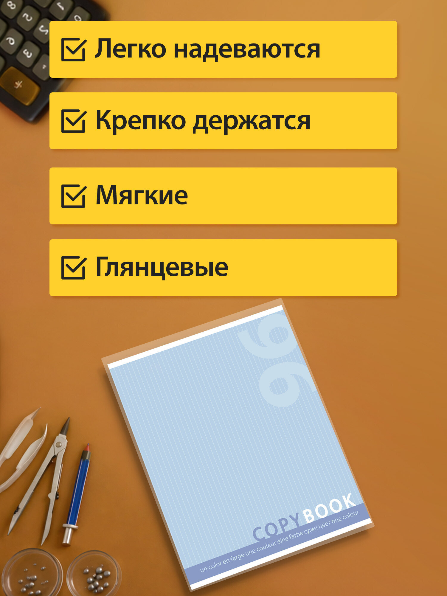 Обложка Пифагор 35.5 x 21.3 см 10 шт. - фото 4