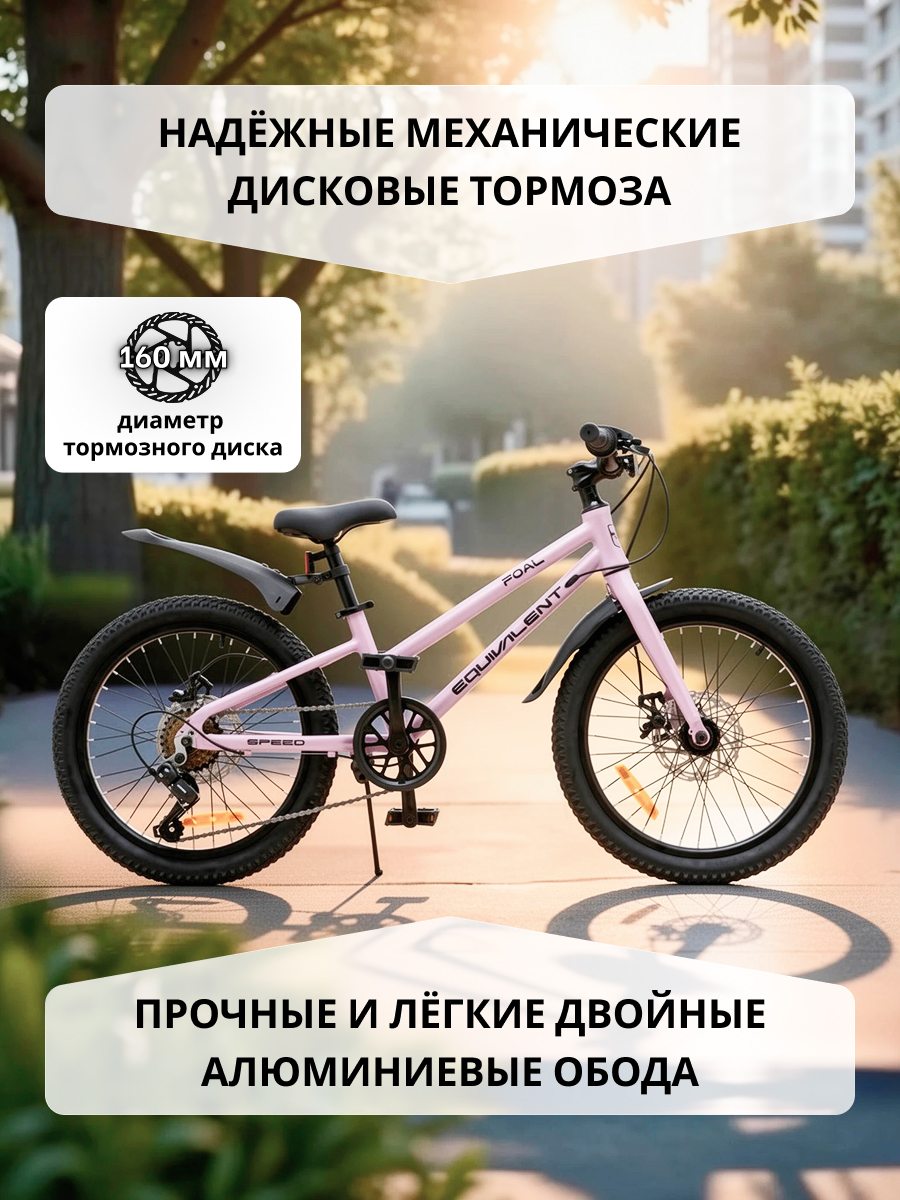 Двухколесный велосипед EQUIVALENT 20 дюймов - фото 10