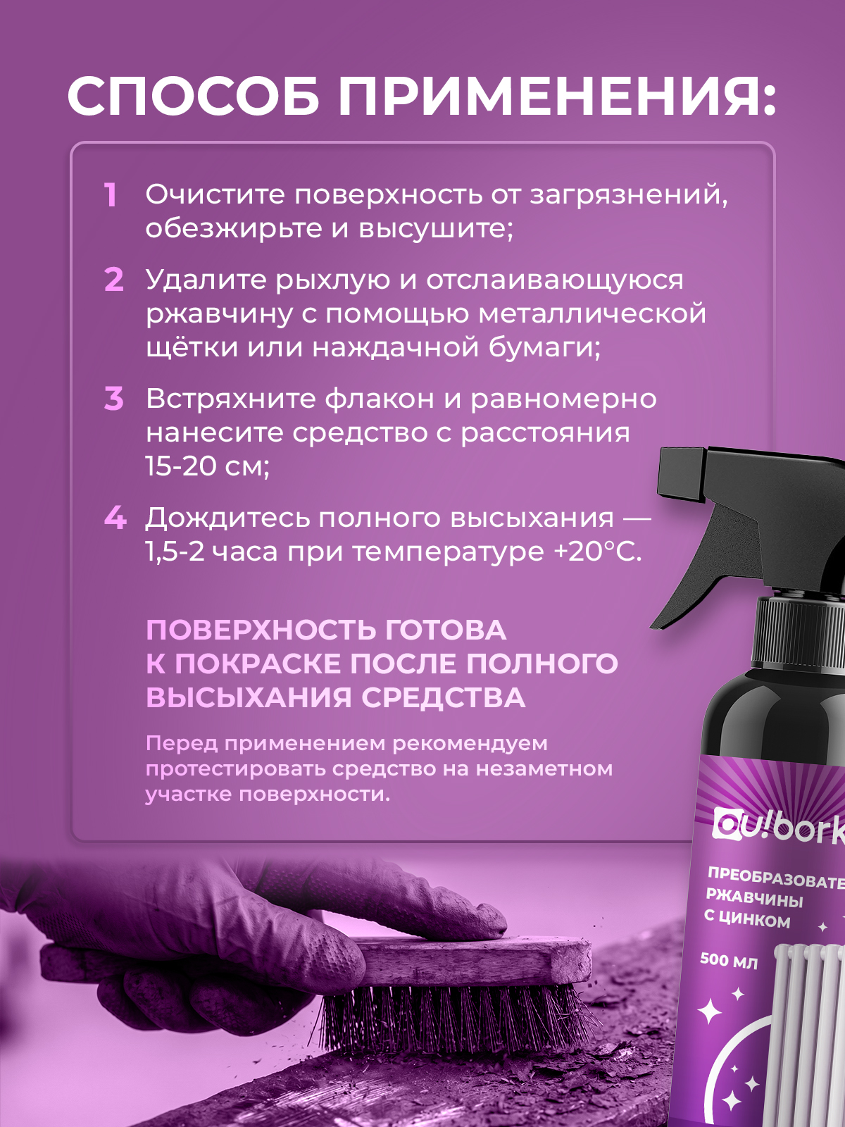 Чистящее средство Ou!borka 500 мл от ржавчины - фото 4