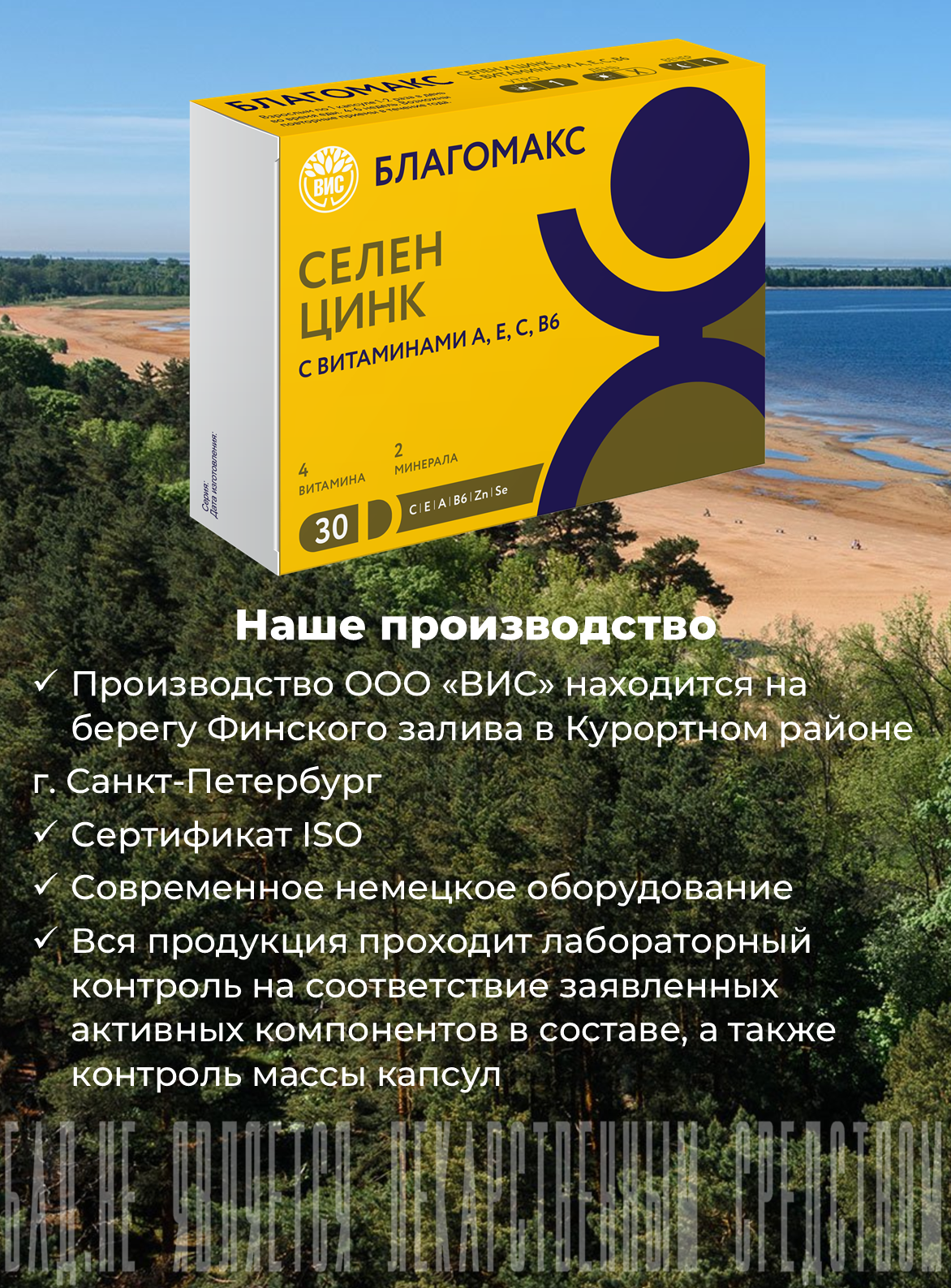 БАД Благомакс Селен и цинк с витаминами А, Е, С, В6 капсулы 0,4г №30 - фото 9