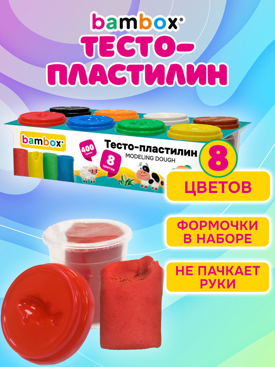 Тесто для лепки BAMBOX 8 цв. - фото 1