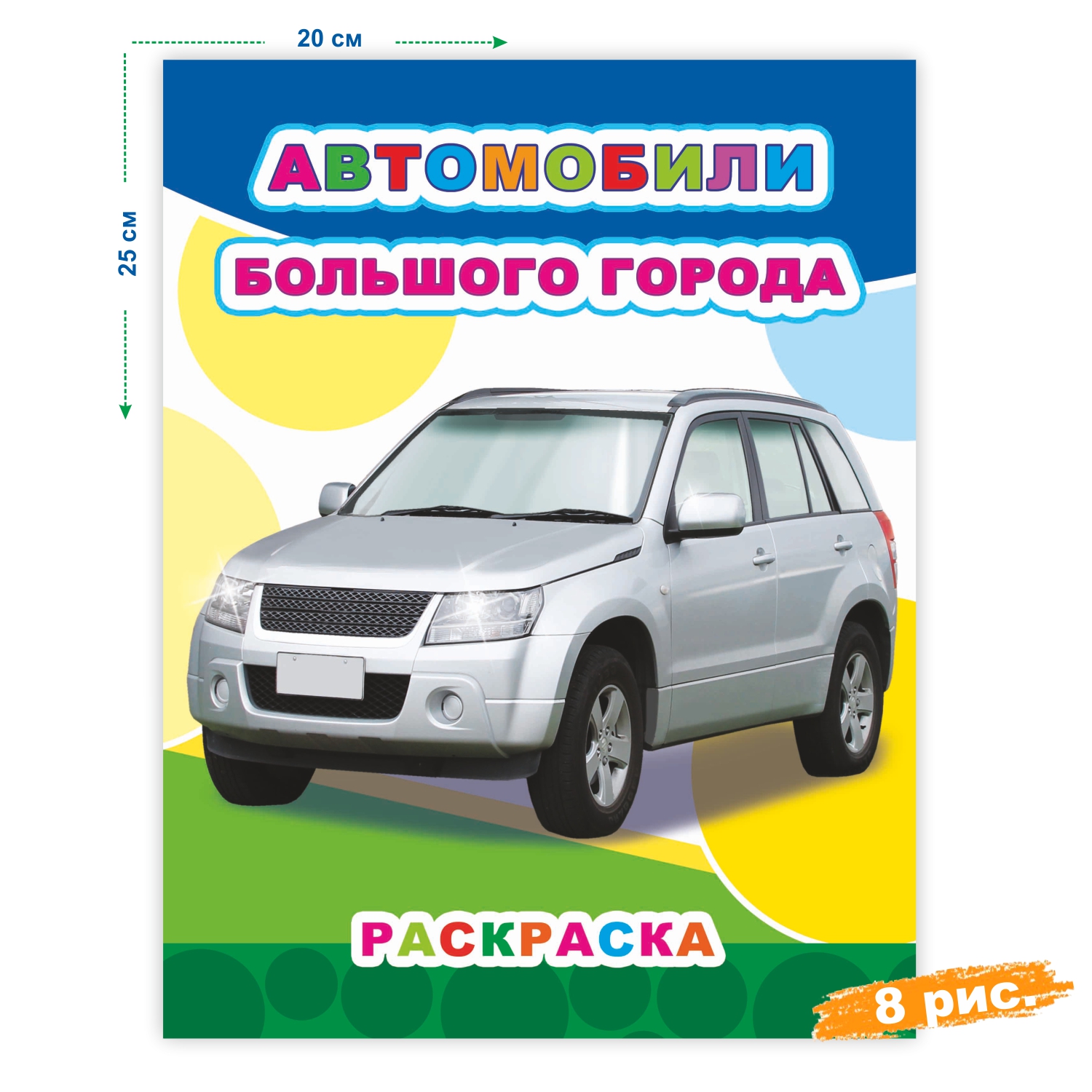 Набор раскрасок Алфея для мальчиков 4-7 лет 6 шт - фото 3