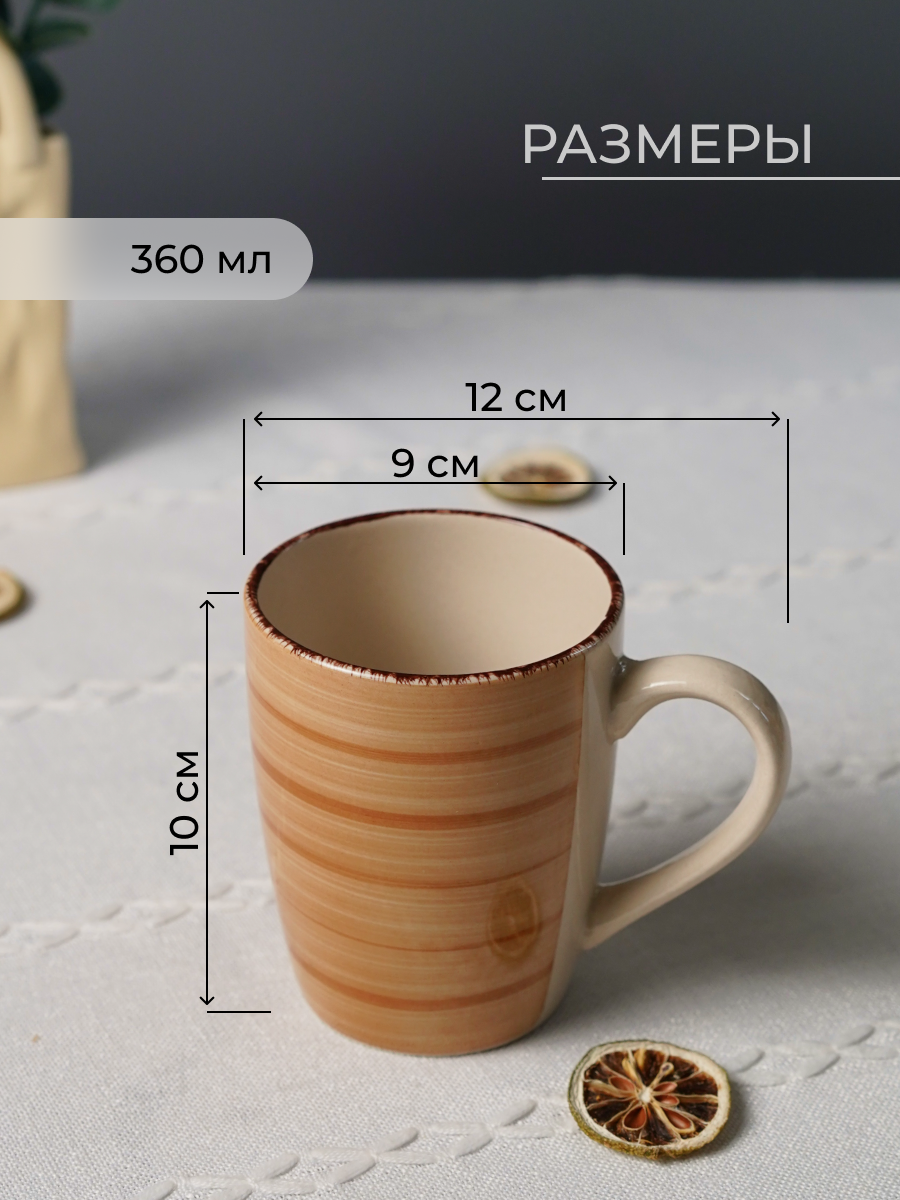 Набор кружек Elrington керамических 360 мл 6 шт - фото 3