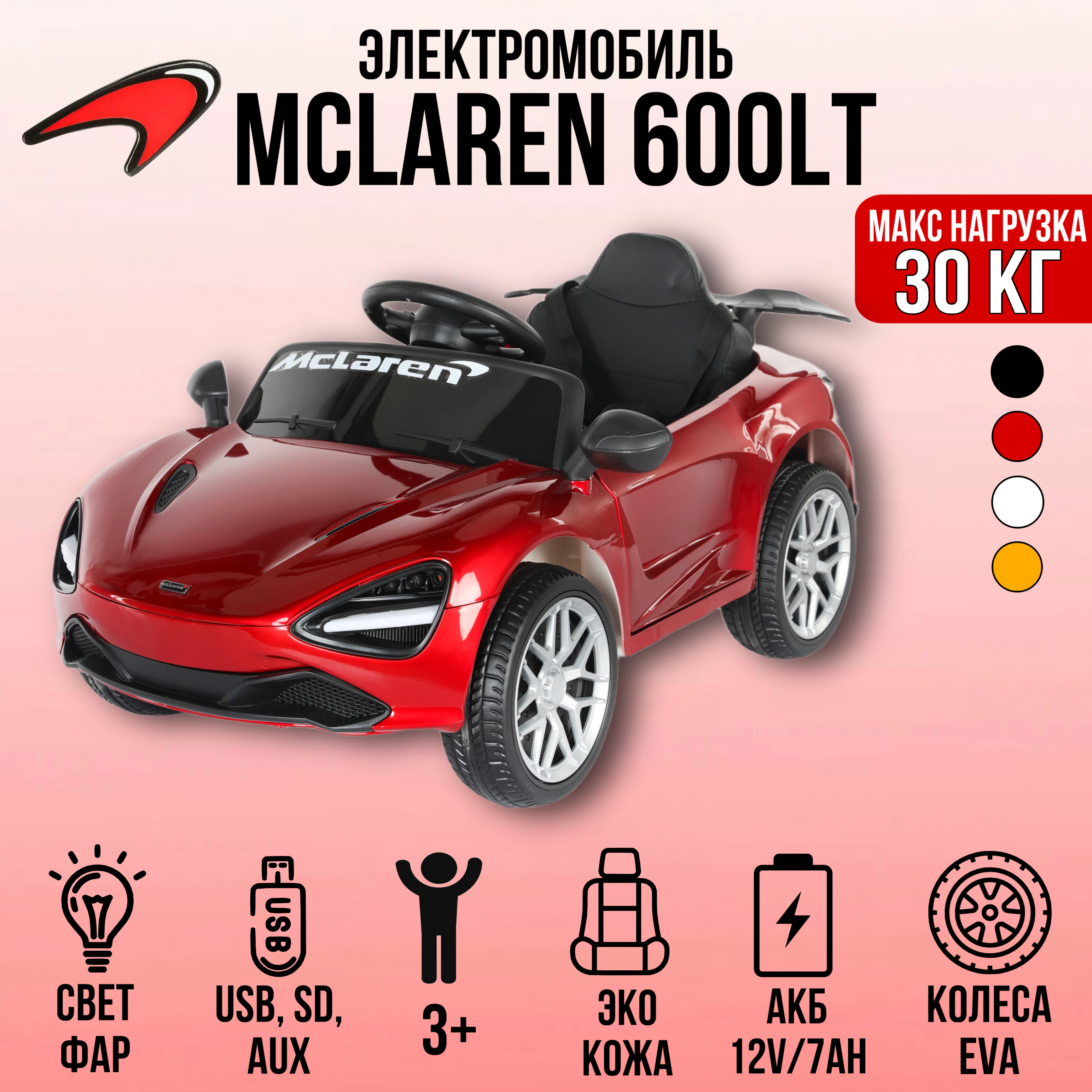 Изображение товара Электромобиль TOYLAND McLaren для детей с пультом ДУ и светодиодным освещением Изображение товара Электромобиль TOYLAND McLaren для детей с пультом ДУ и светодиодным освещением
