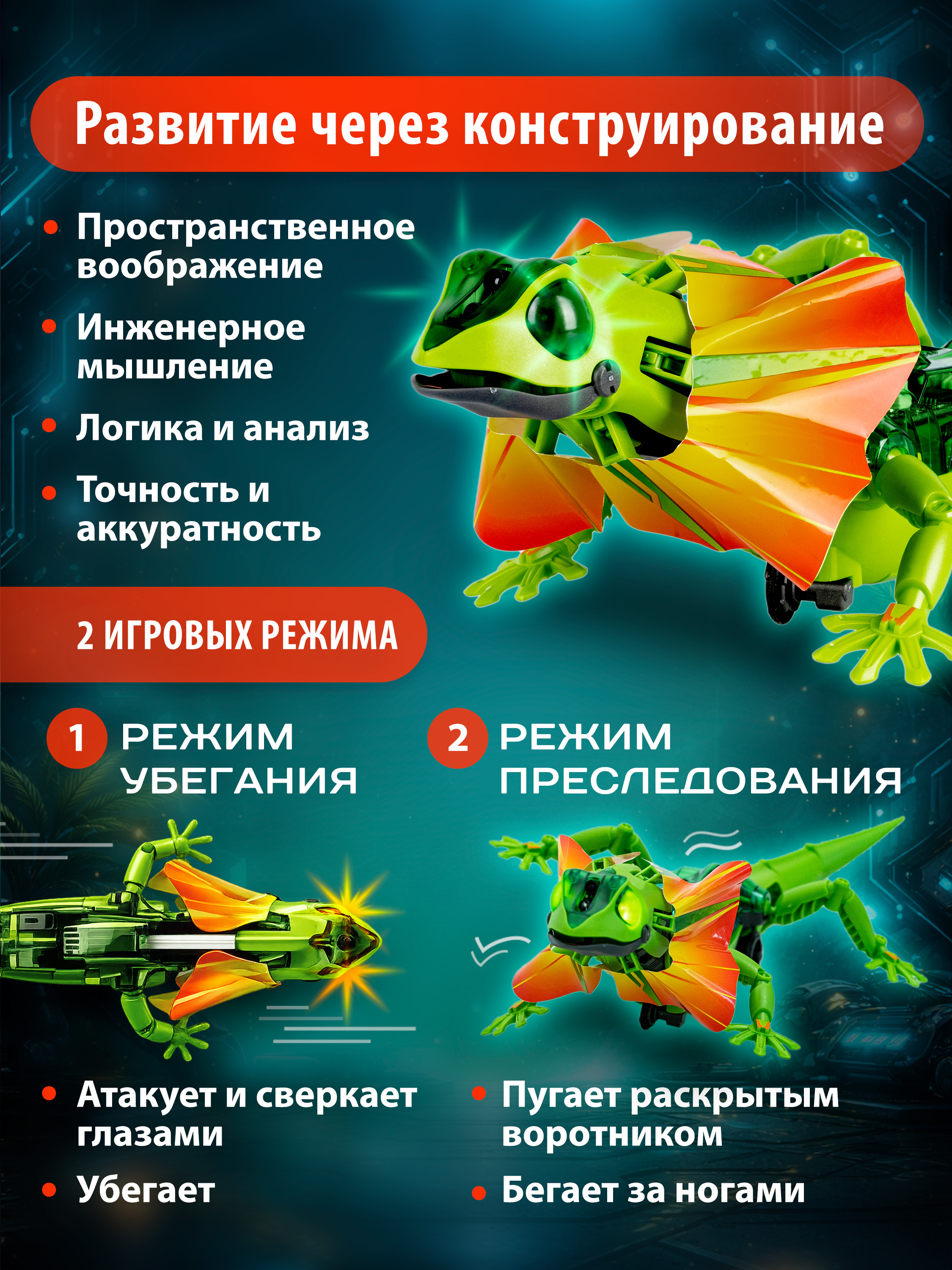 Конструктор Bondibon Робототехника Кибер Ящерица - фото 5