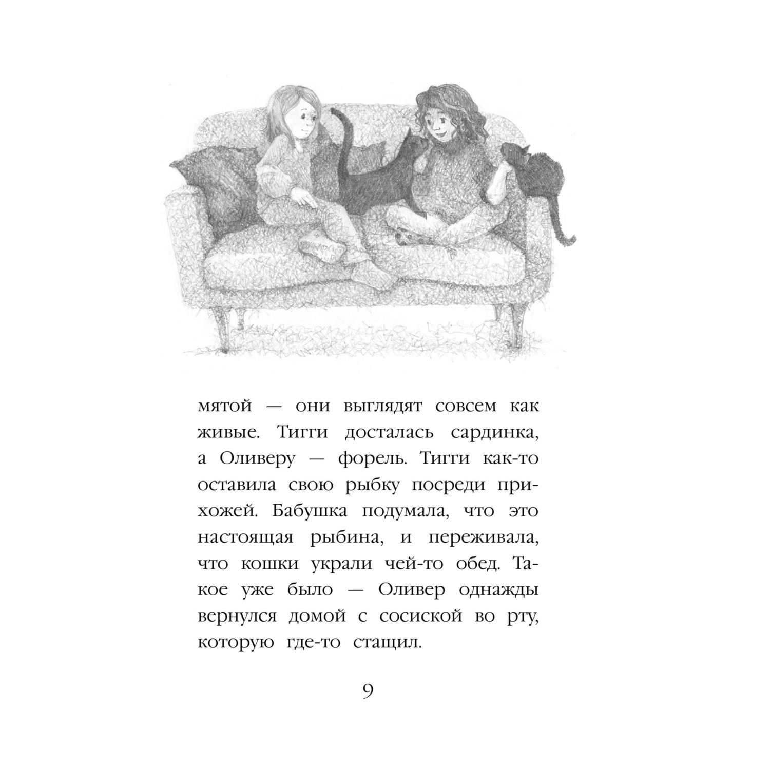 Книга Эксмо Холли Вебб Котенок Заплатка - фото 7