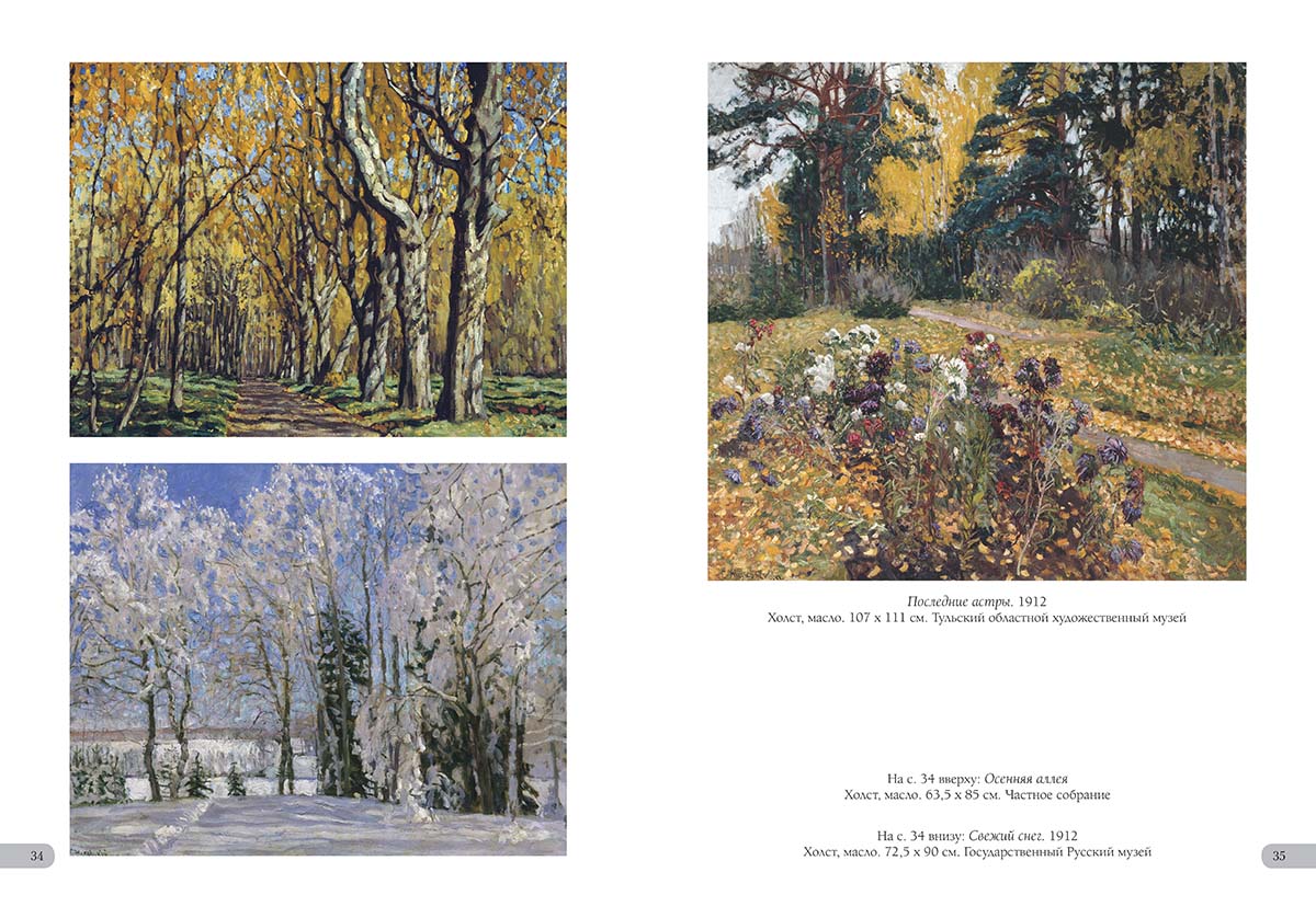 Книга Белый город Станислав Жуковский. Лучшие картины - фото 9