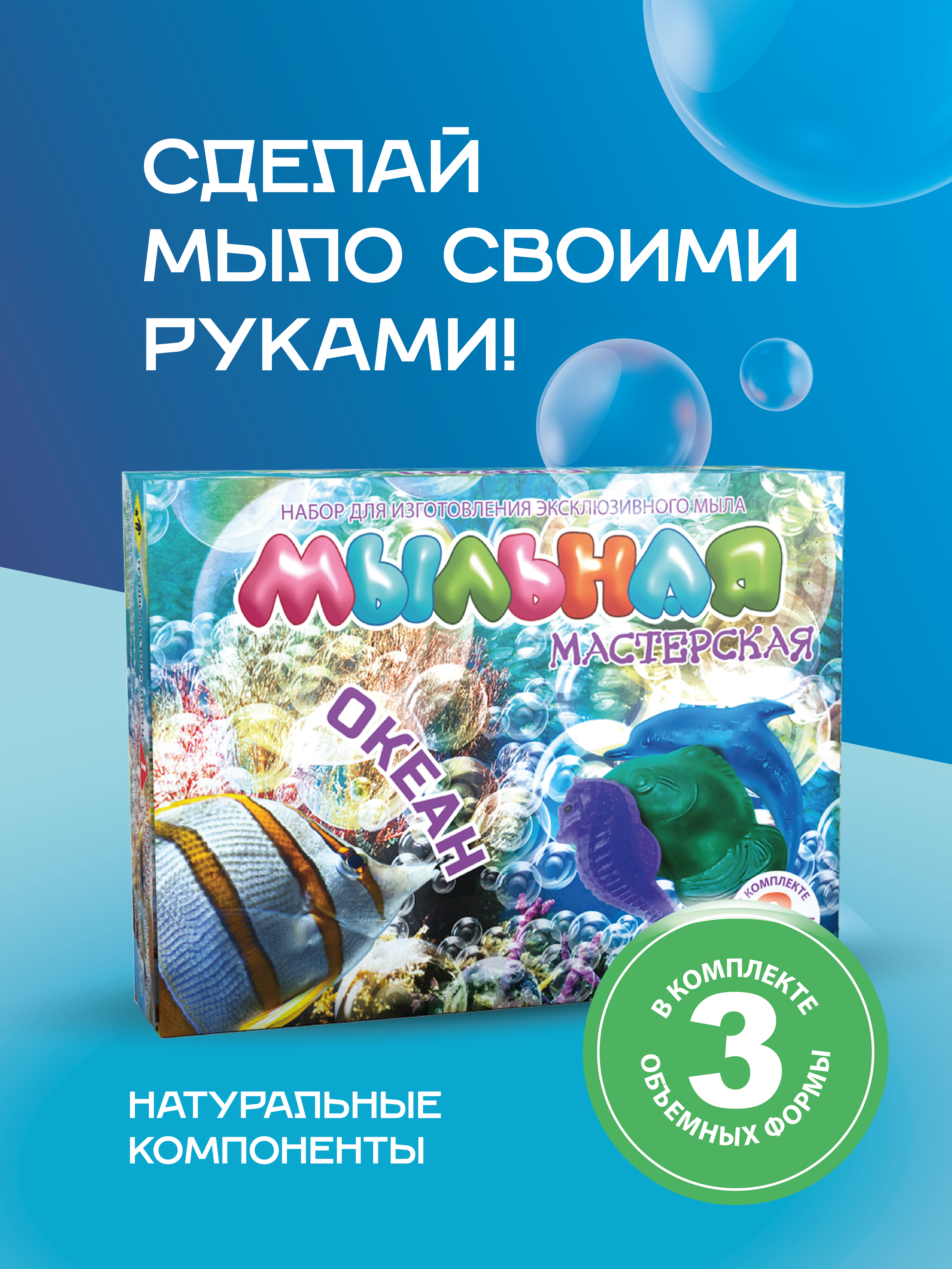 Творческий набор опытов СПА Мыловарение своими руками - фото 1