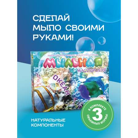 Творческий набор опытов СПА Мыловарение своими руками