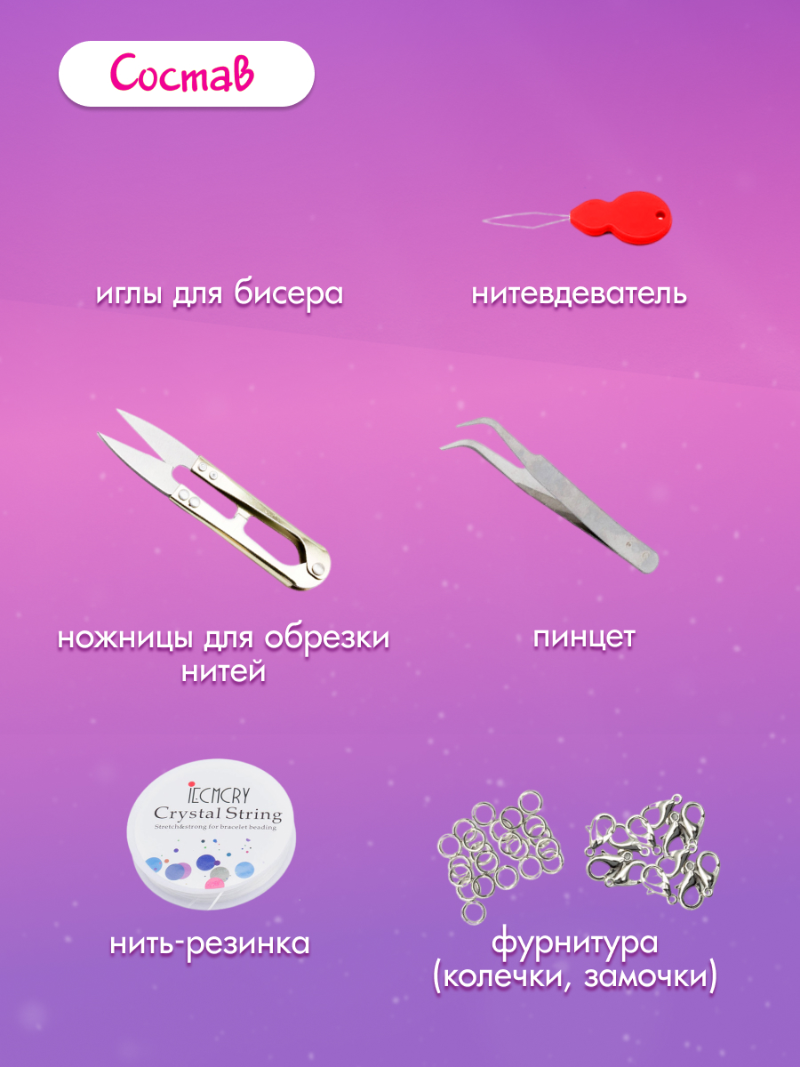 Набор для творчества Astra Craft бусины детские ассорти - фото 3