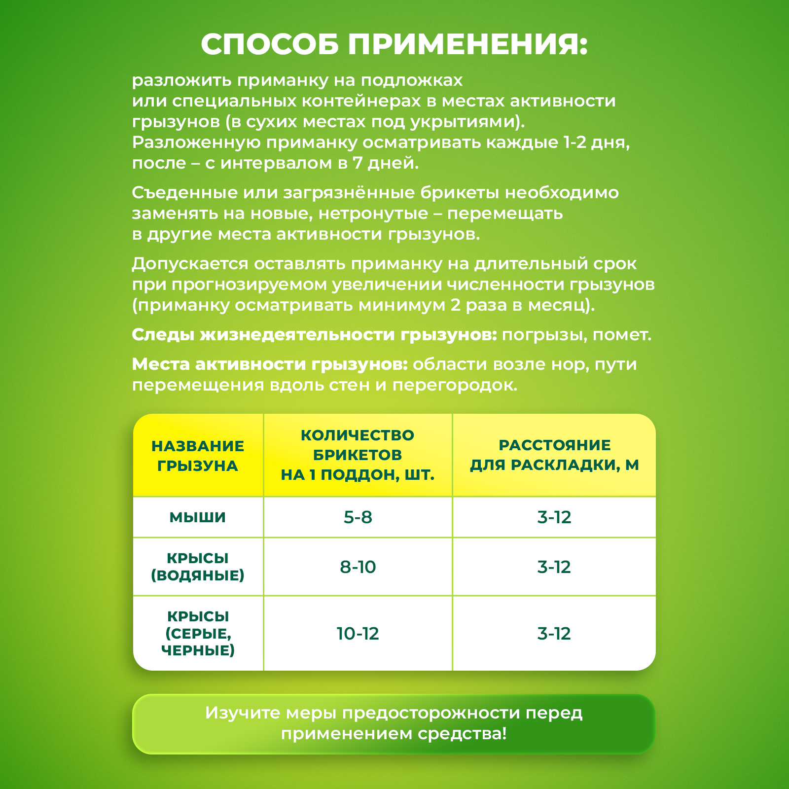 Отрава для мышей крыс и грызунов Сберегайка мумифицирующая со вкусом мяса 35 брикетов - фото 9