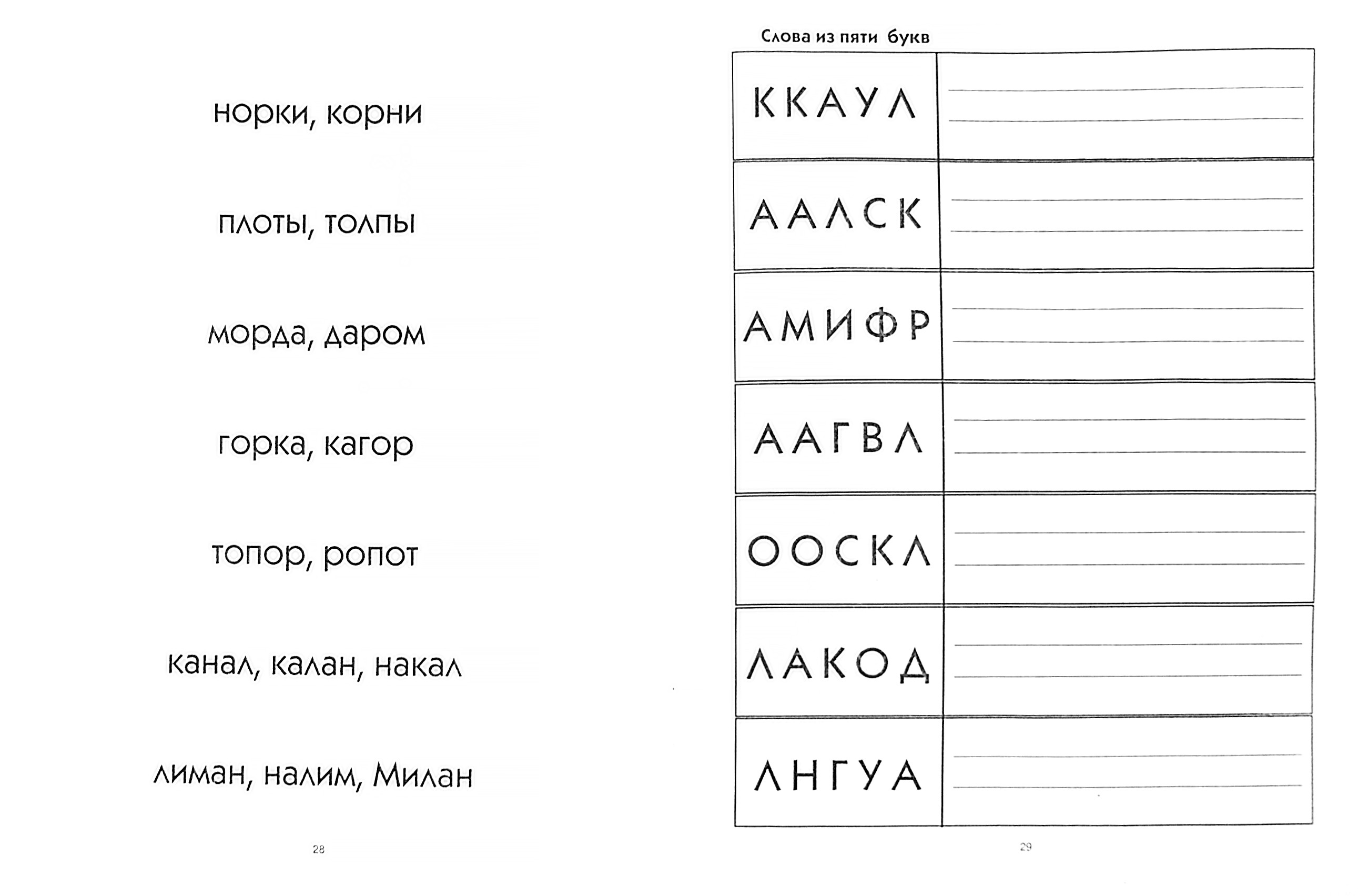 Книга СОННЫЙ ГНОМИК Пишем и читаем Тетрадь №4 Обучение грамоте - фото 3