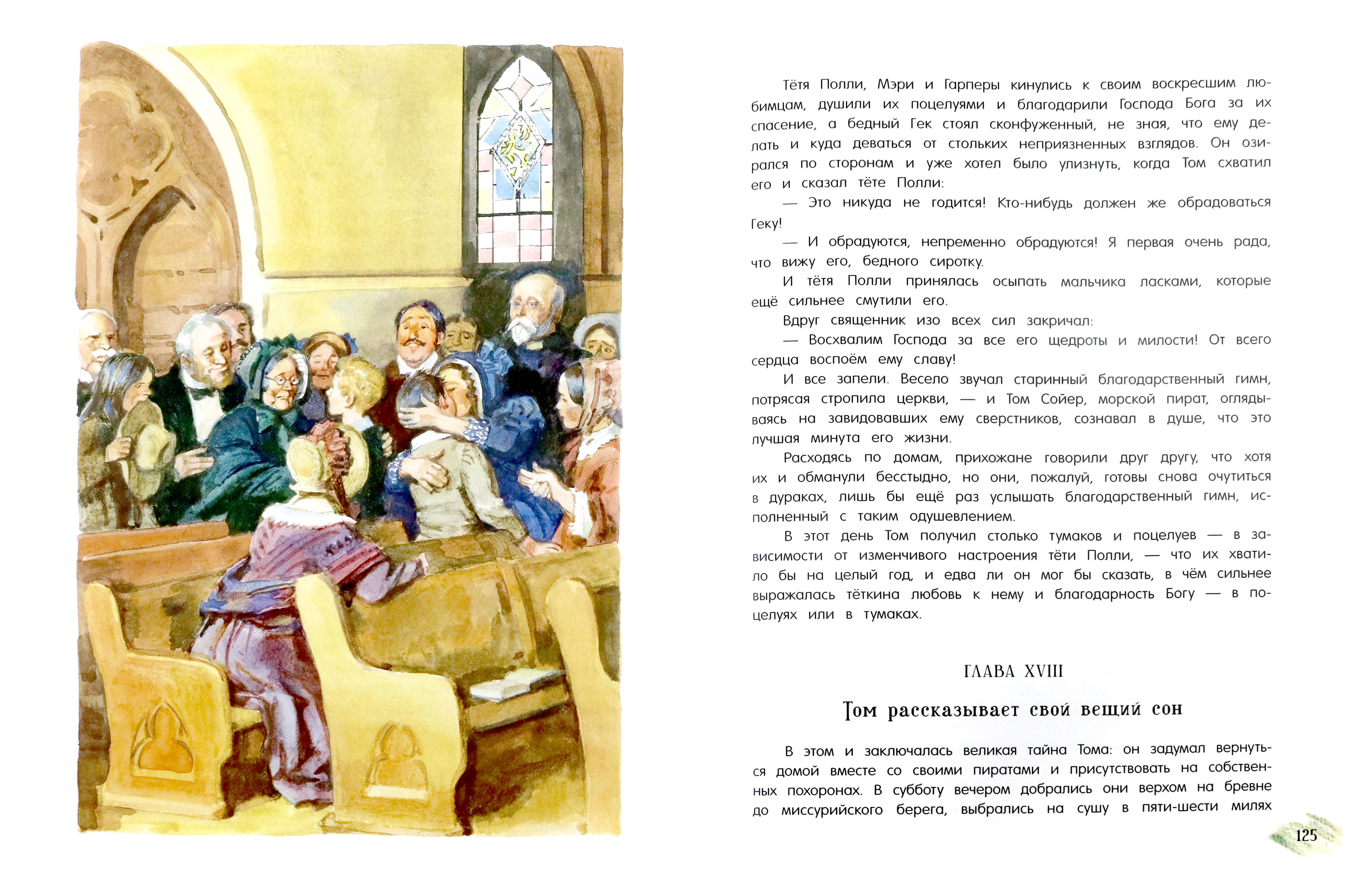 Книга Лабиринт Приключения Тома Сойера - фото 2