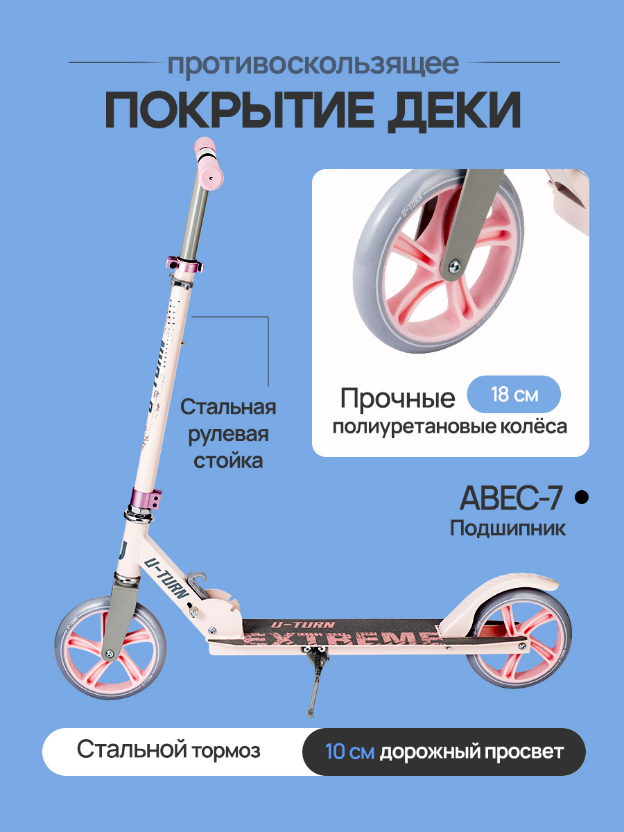 Самокат U-TURN двухколесный - фото 3