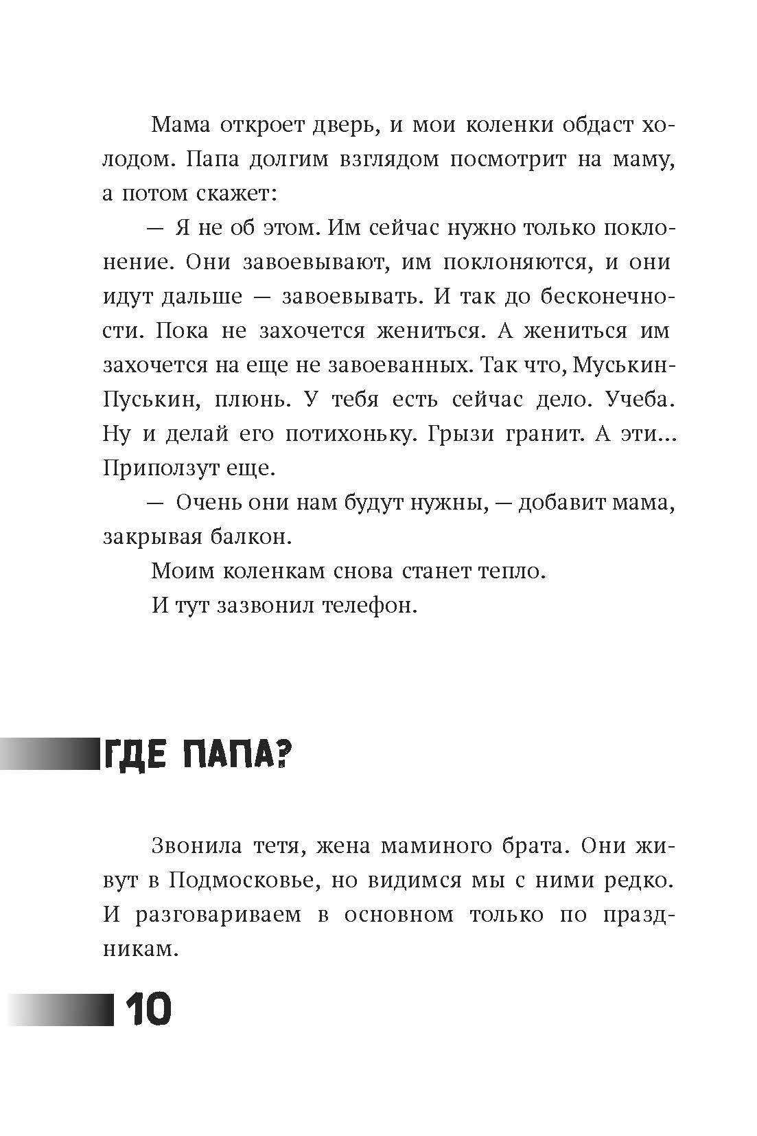 Книга Пять четвертей Где папа? - фото 8