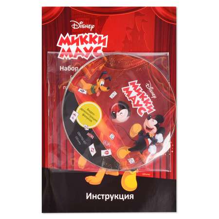 Фокусы Disney Набор из 200