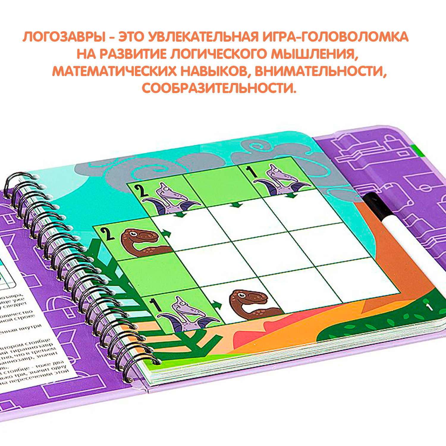 Настольная игра Bondibon логическая в дорогу Логозавры - фото 4