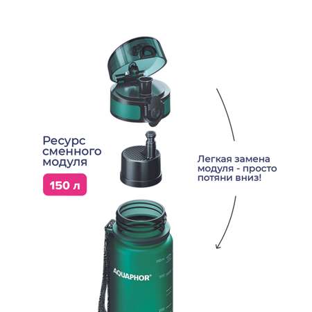 Бутылка-фильтр Аквафор 350 мл изумрудная